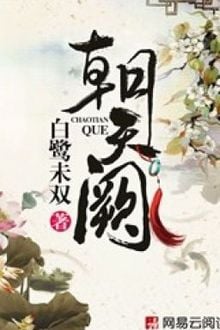 Triều Thiên Khuyết (1)